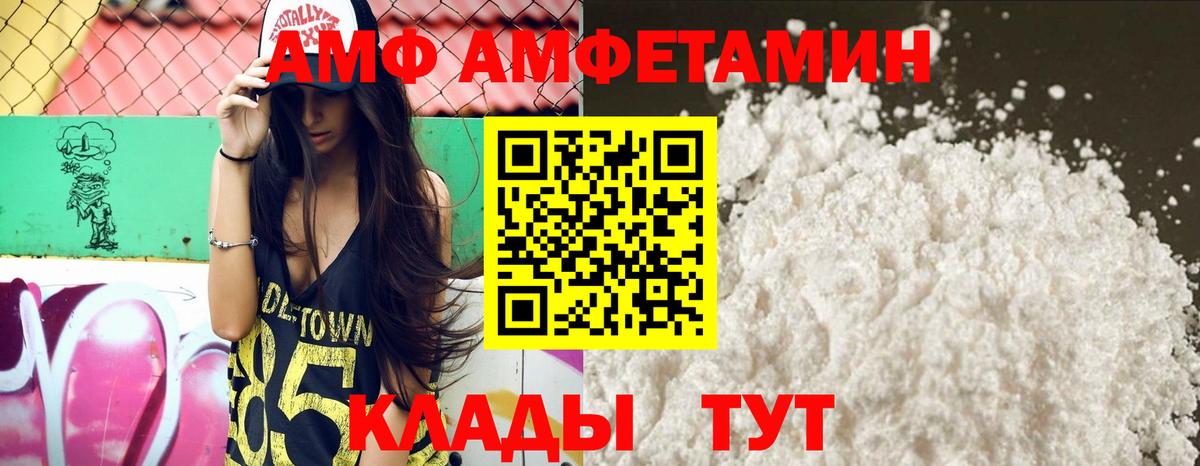 АМФ Premium  АМФЕТАМИН  Когалым  Вход с VPN 