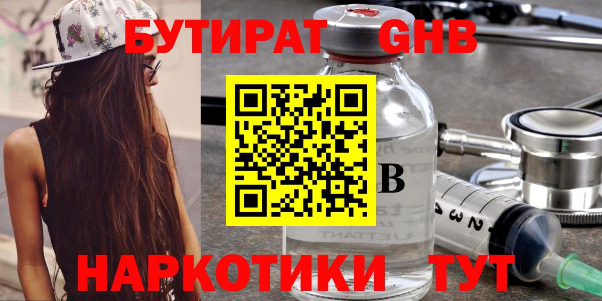 Когалым  БУТИРАТ буратино  БУТИРАТ  Вход с VPN 