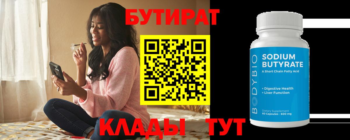 БУТИРАТ BDO Когалым