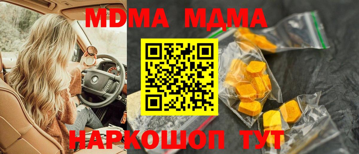Когалым  MDMA кристаллы  Вход с VPN  MDMA  MDMA молли 
