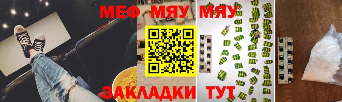 Меф мяу мяу кристаллы Когалым