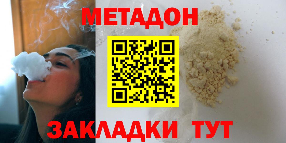 Когалым  МЕТАДОН VHQ  Вход с VPN 